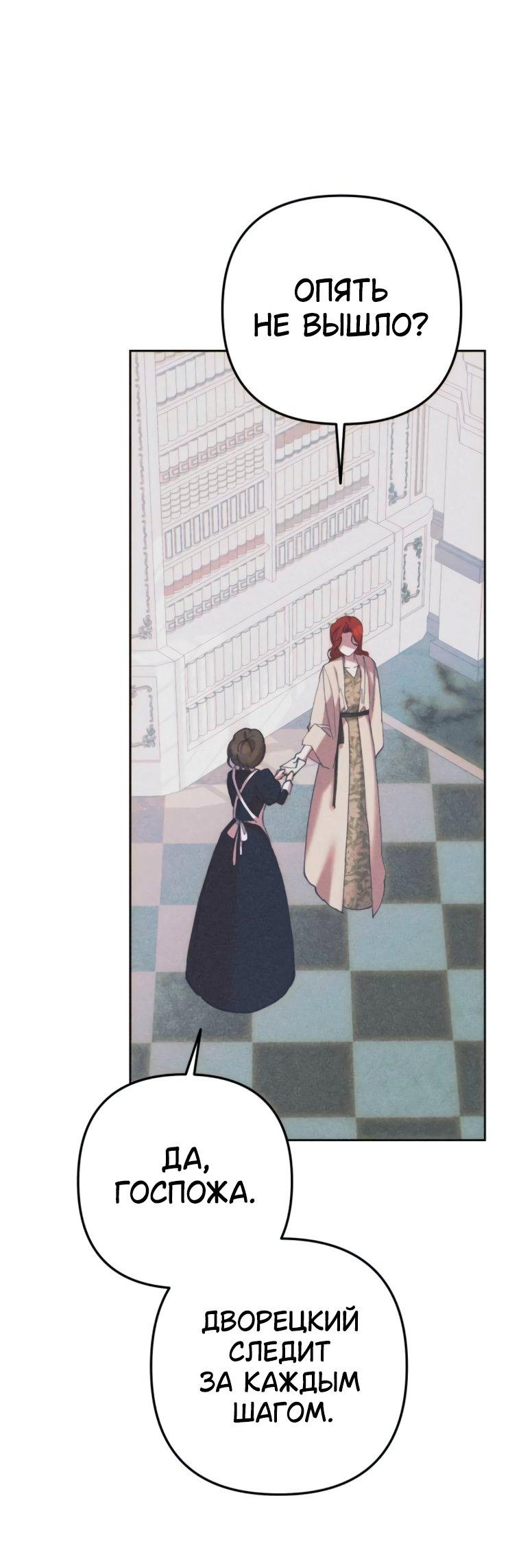 Манга Элегантная Обри - Глава 42 Страница 37