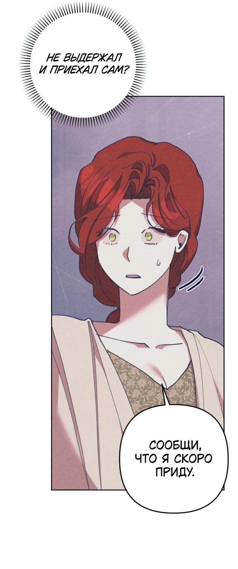 Манга Элегантная Обри - Глава 42 Страница 45