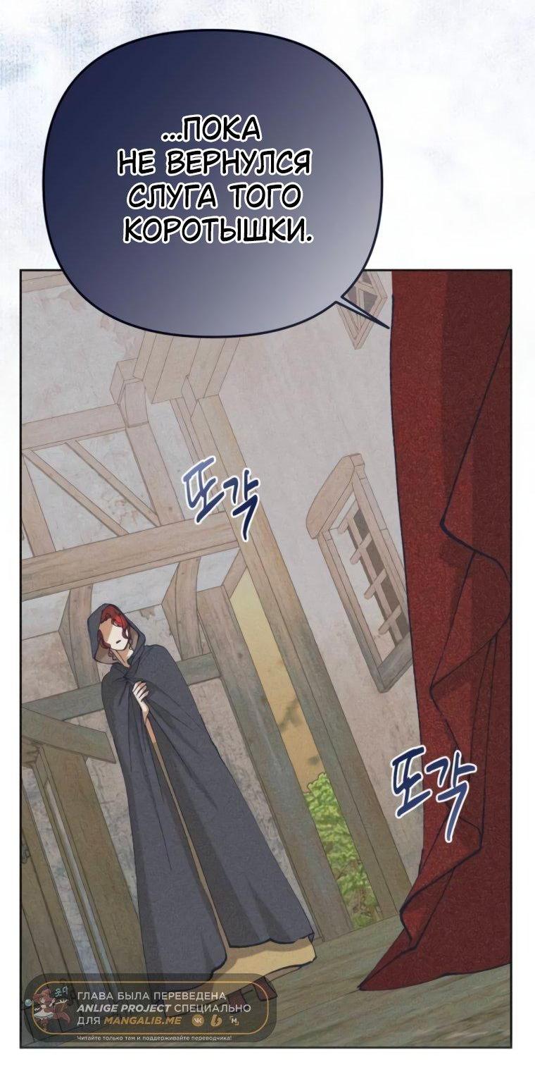 Манга Элегантная Обри - Глава 42 Страница 9