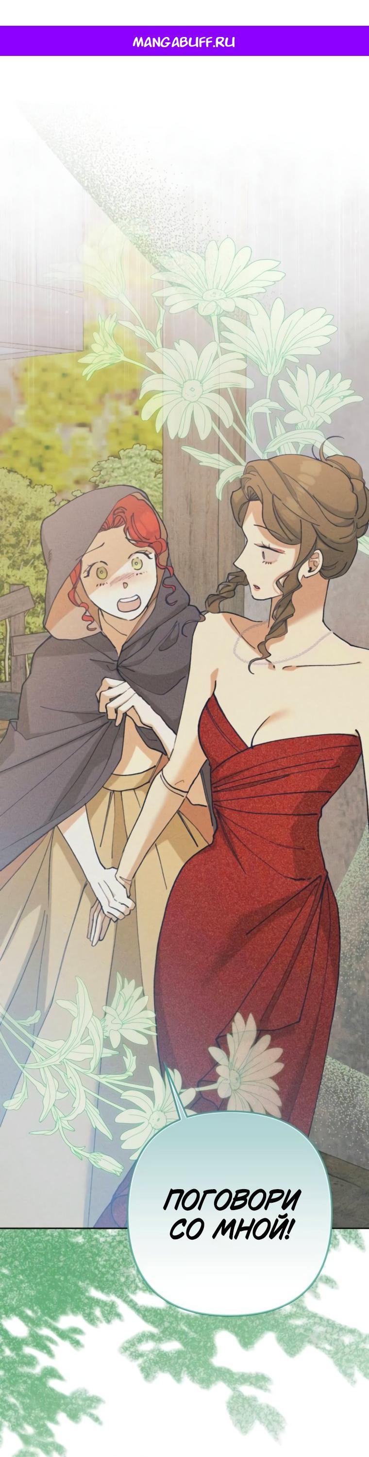 Манга Элегантная Обри - Глава 42 Страница 1