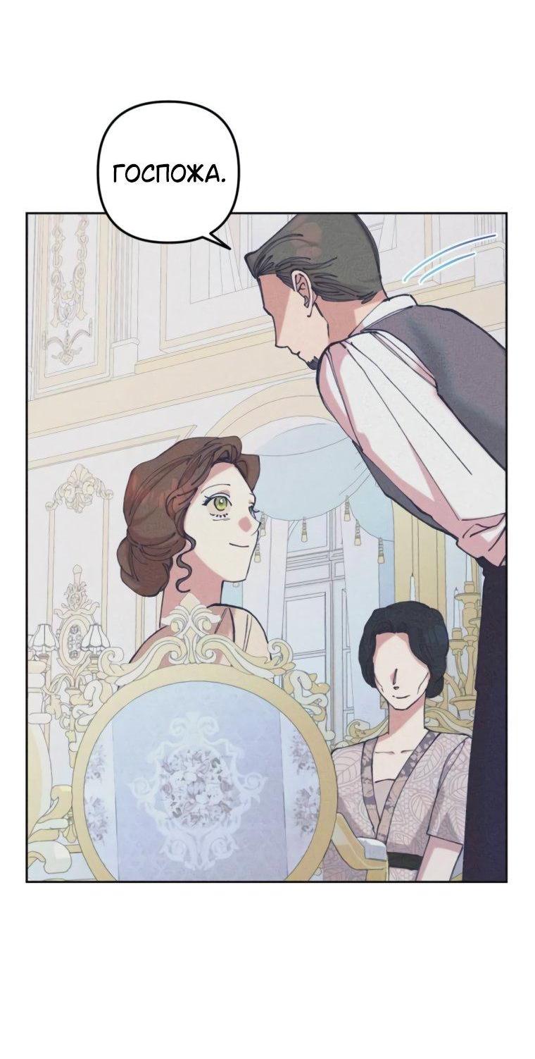 Манга Элегантная Обри - Глава 42 Страница 55