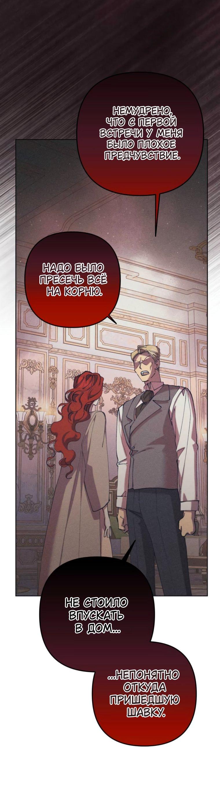 Манга Элегантная Обри - Глава 42 Страница 26