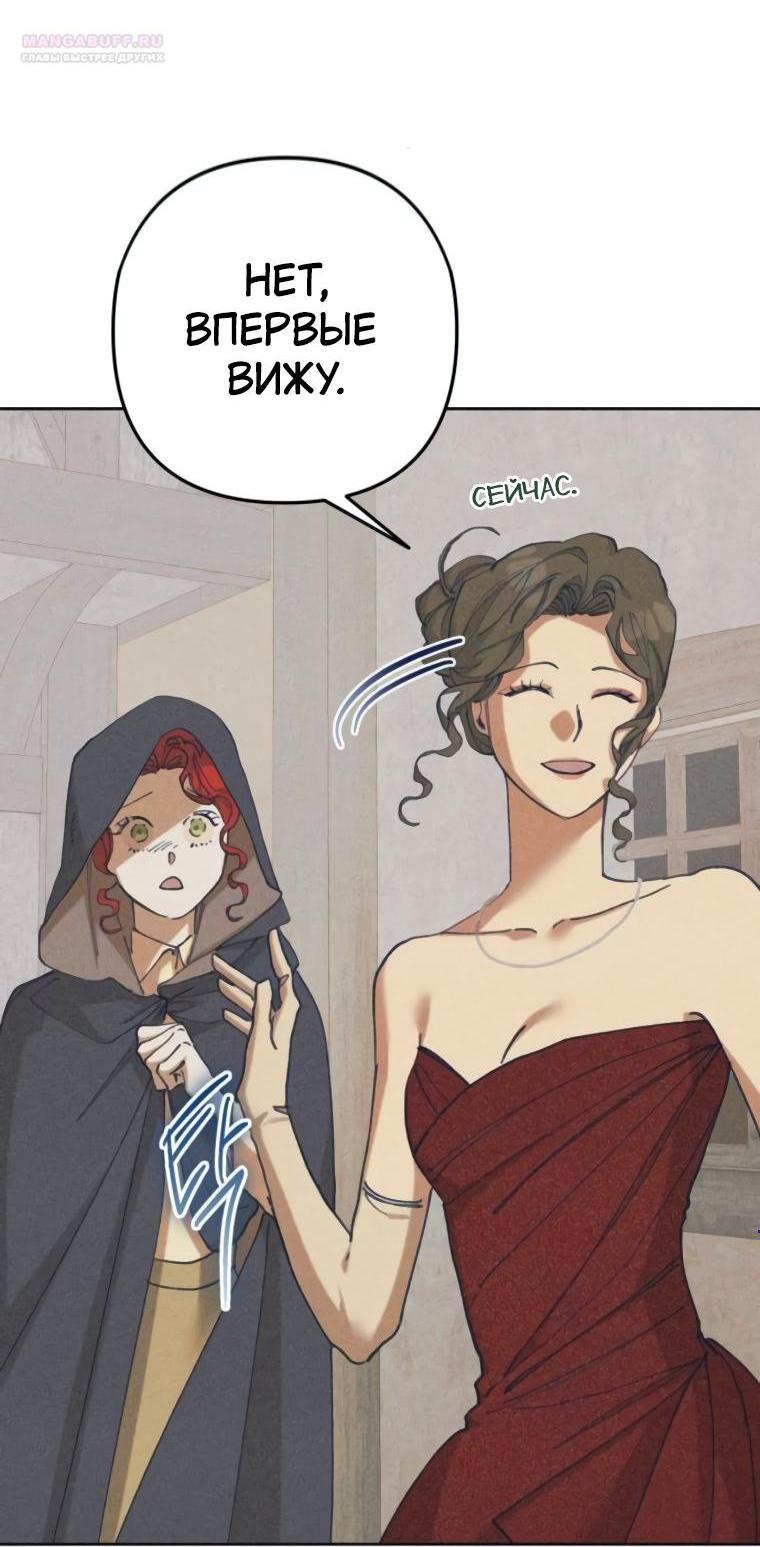 Манга Элегантная Обри - Глава 42 Страница 3
