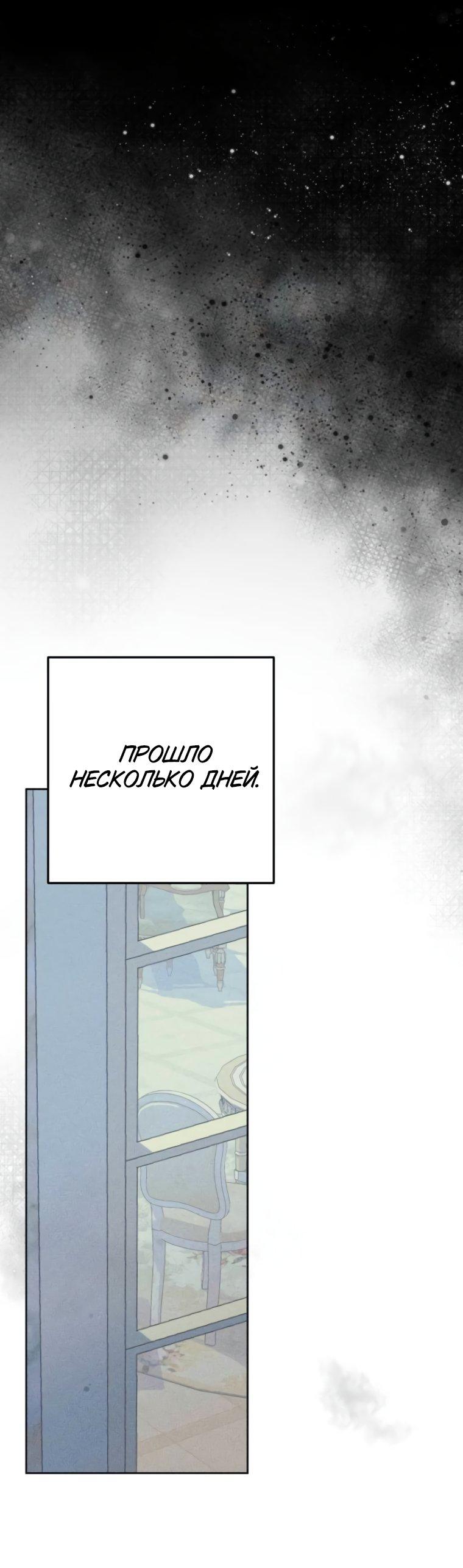 Манга Элегантная Обри - Глава 42 Страница 34