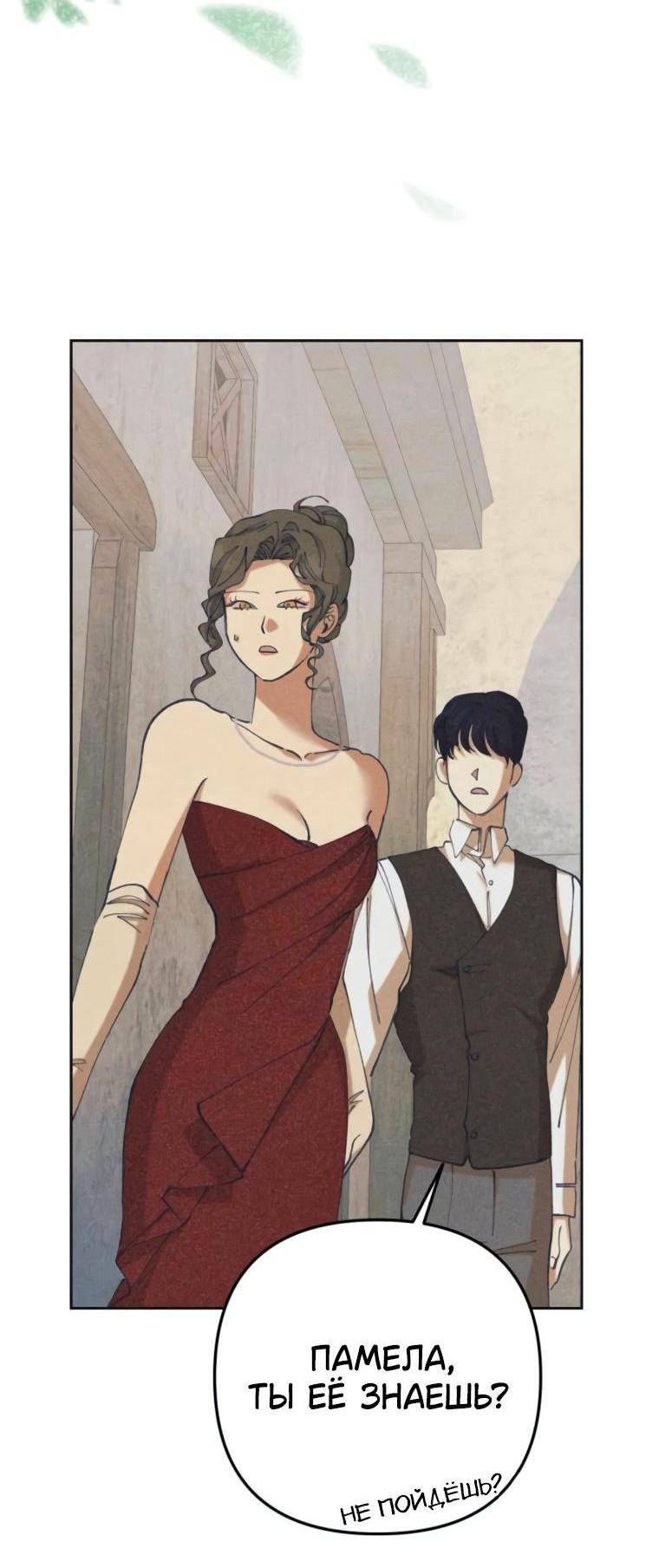 Манга Элегантная Обри - Глава 42 Страница 2