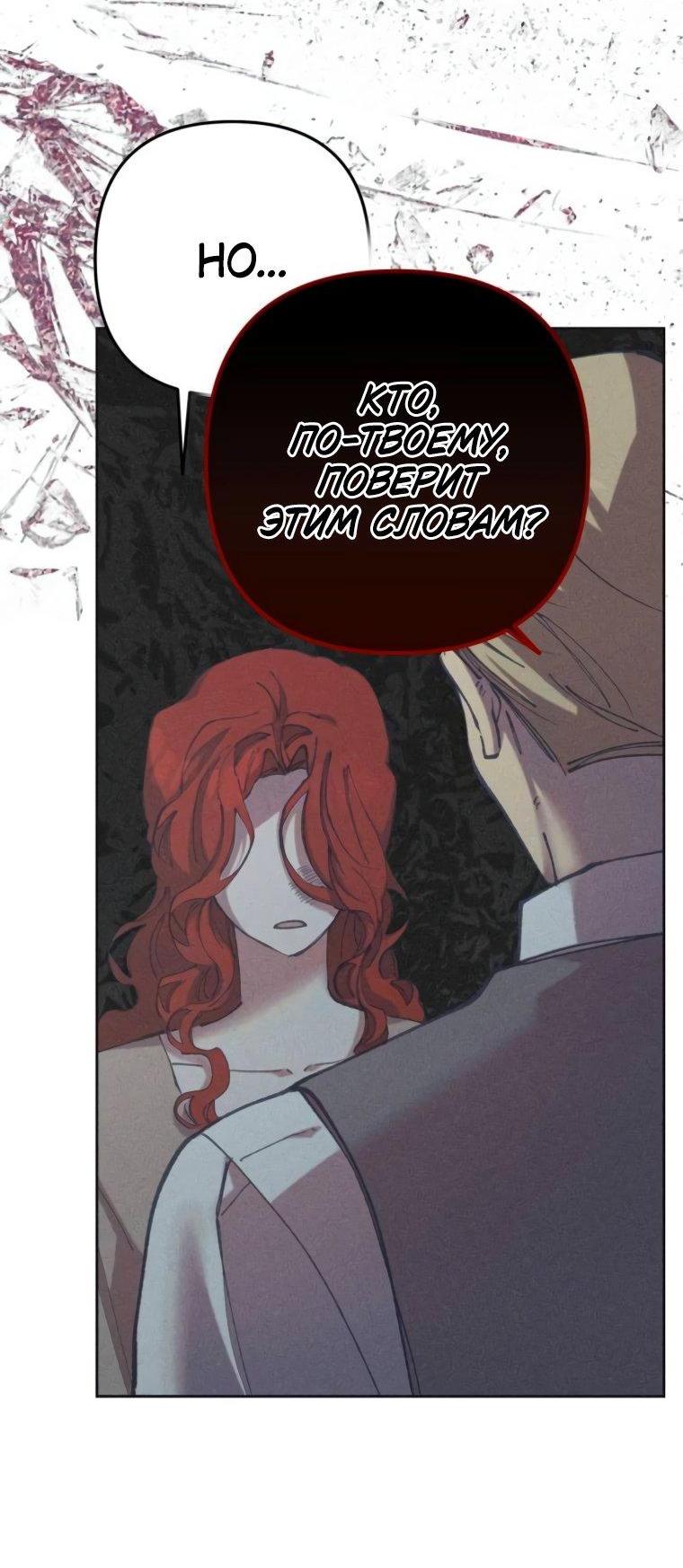 Манга Элегантная Обри - Глава 42 Страница 29