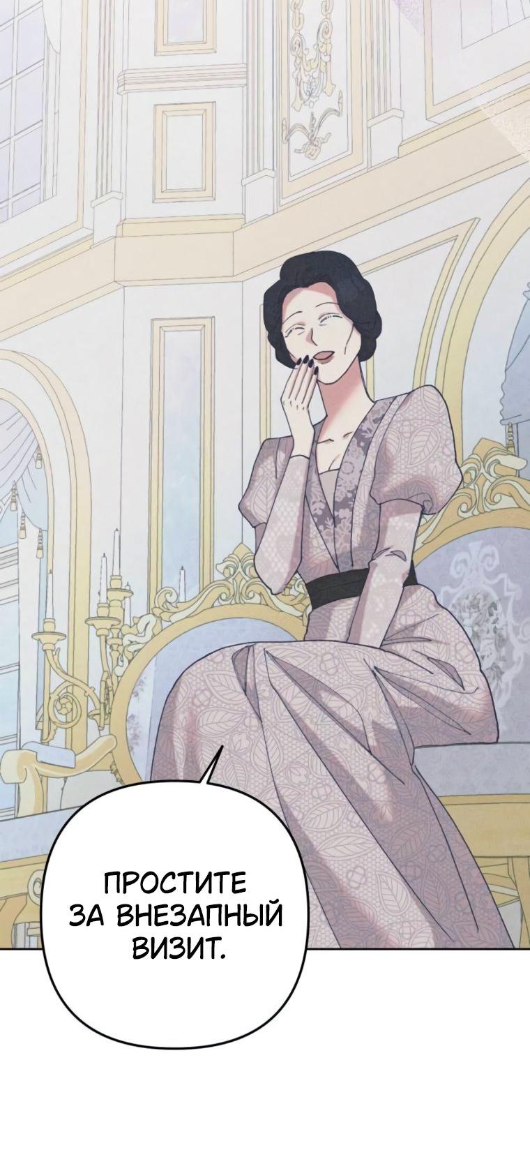 Манга Элегантная Обри - Глава 42 Страница 49