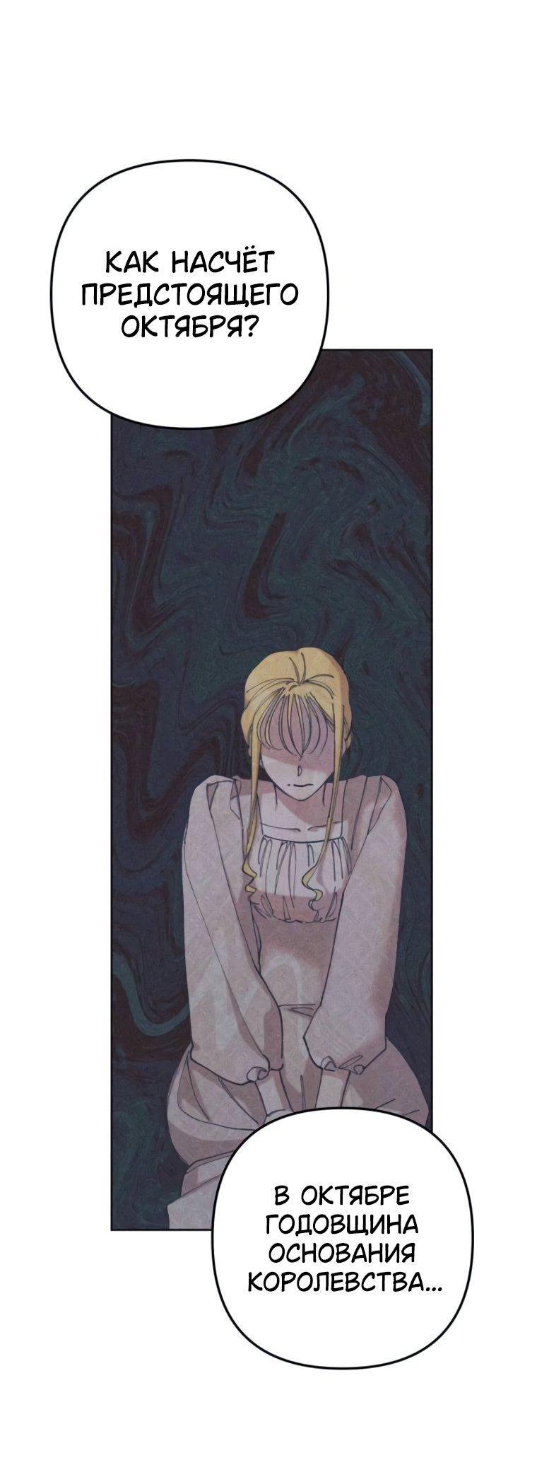 Манга Элегантная Обри - Глава 42 Страница 54