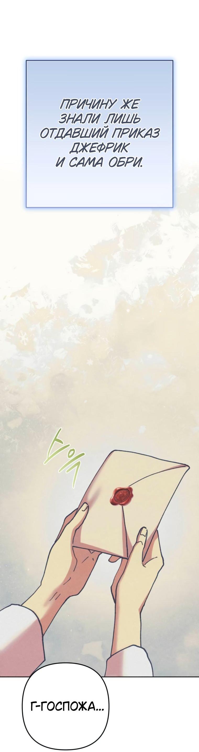 Манга Элегантная Обри - Глава 42 Страница 36