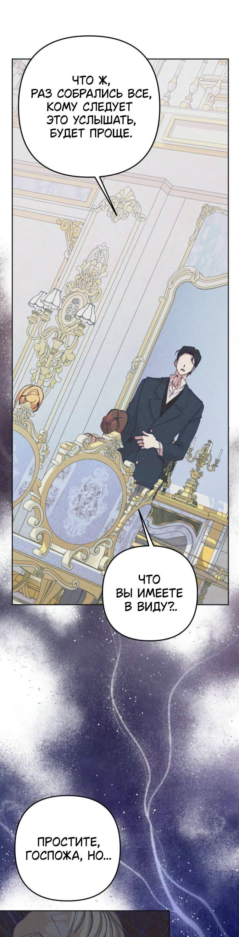 Манга Элегантная Обри - Глава 42 Страница 60