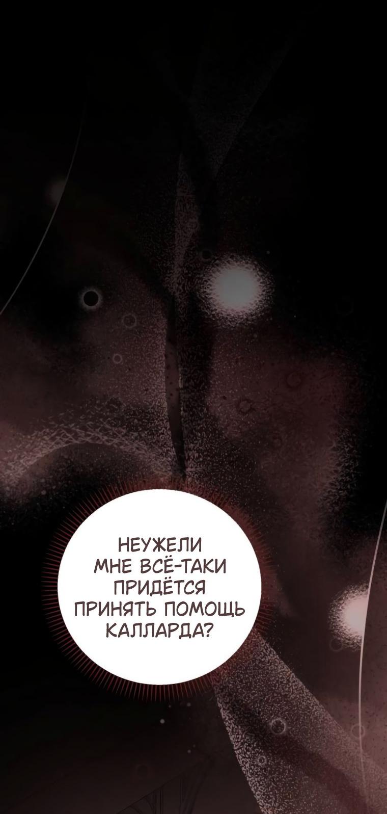 Манга Элегантная Обри - Глава 41 Страница 18