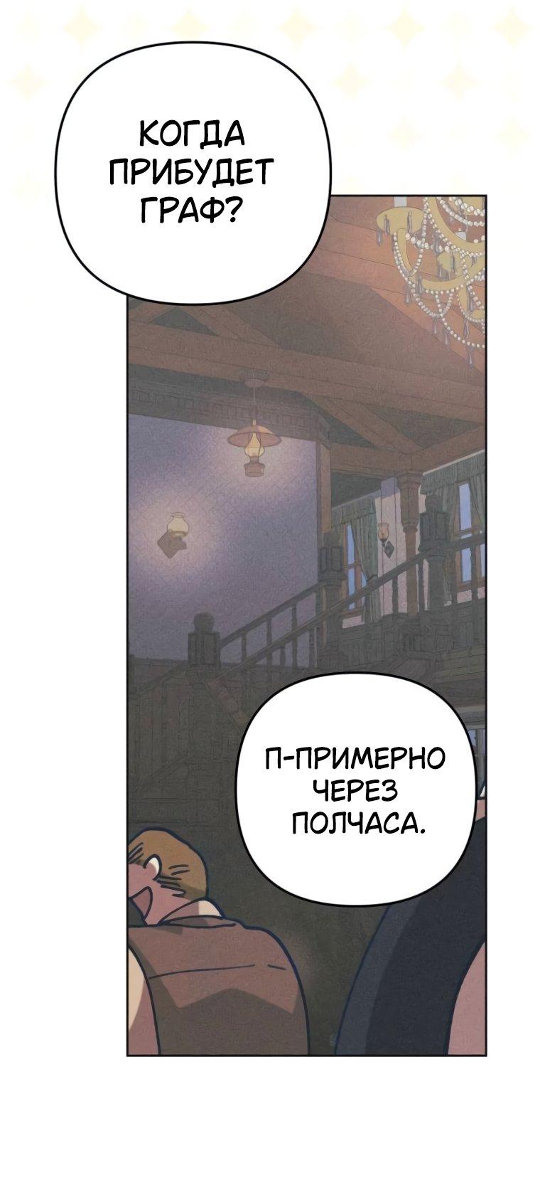 Манга Элегантная Обри - Глава 41 Страница 38
