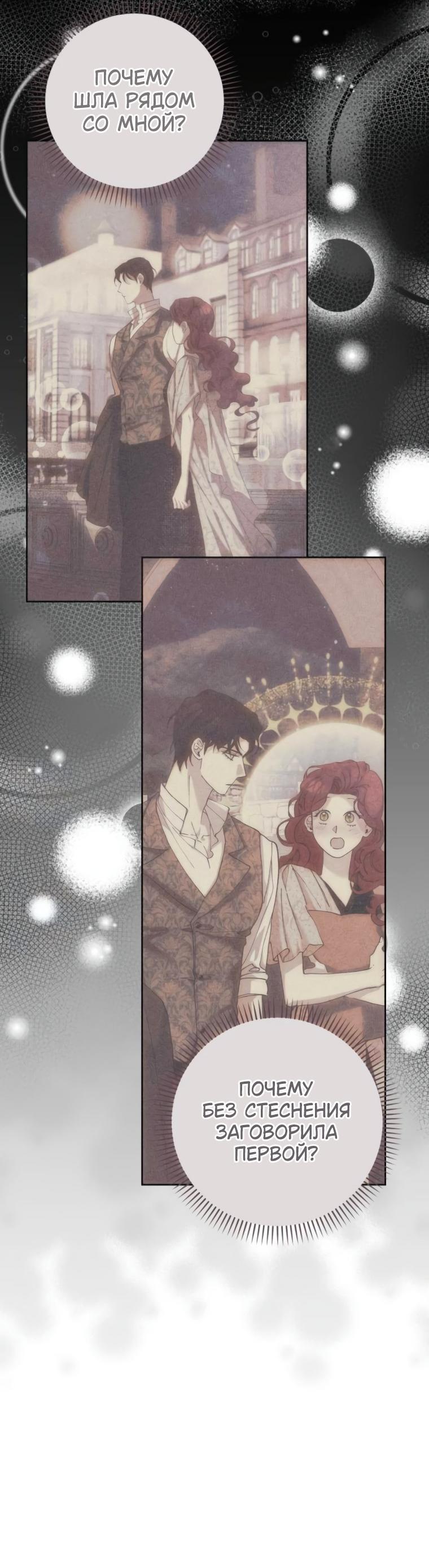 Манга Элегантная Обри - Глава 44 Страница 34