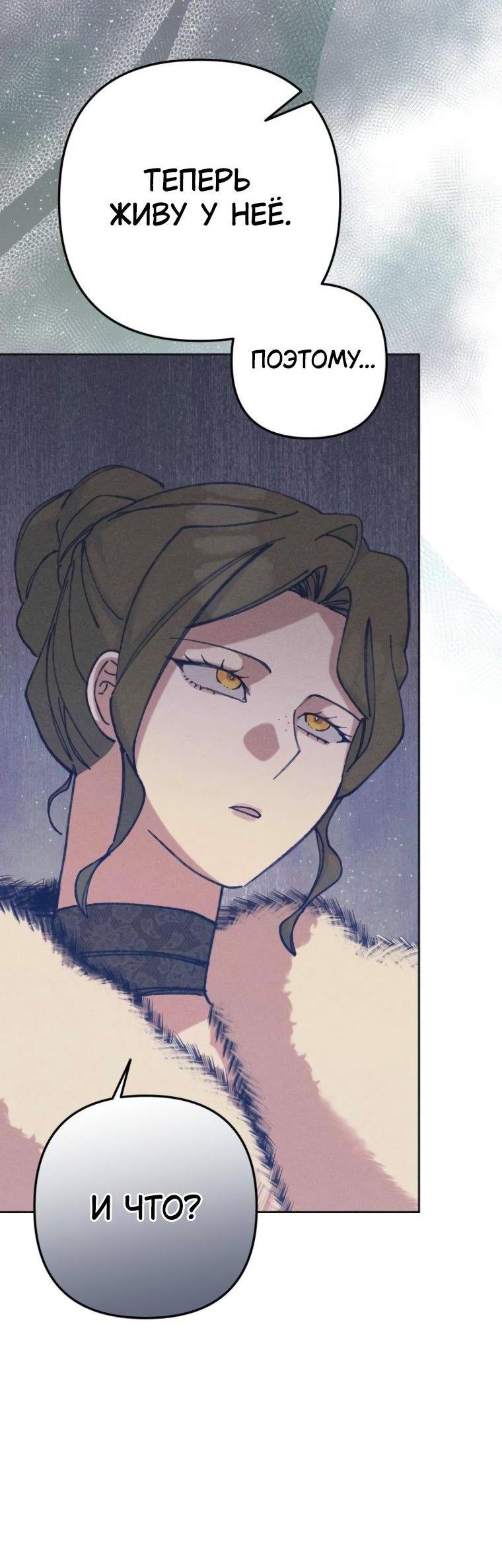 Манга Элегантная Обри - Глава 44 Страница 53