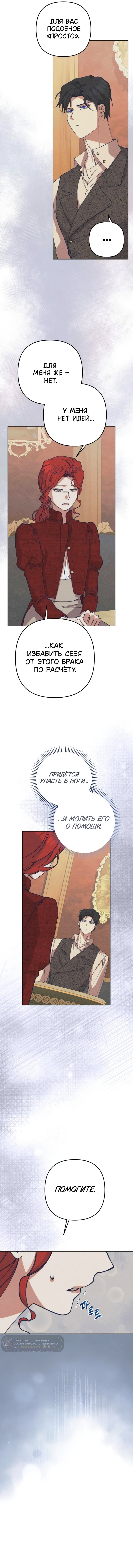 Манга Элегантная Обри - Глава 44 Страница 24