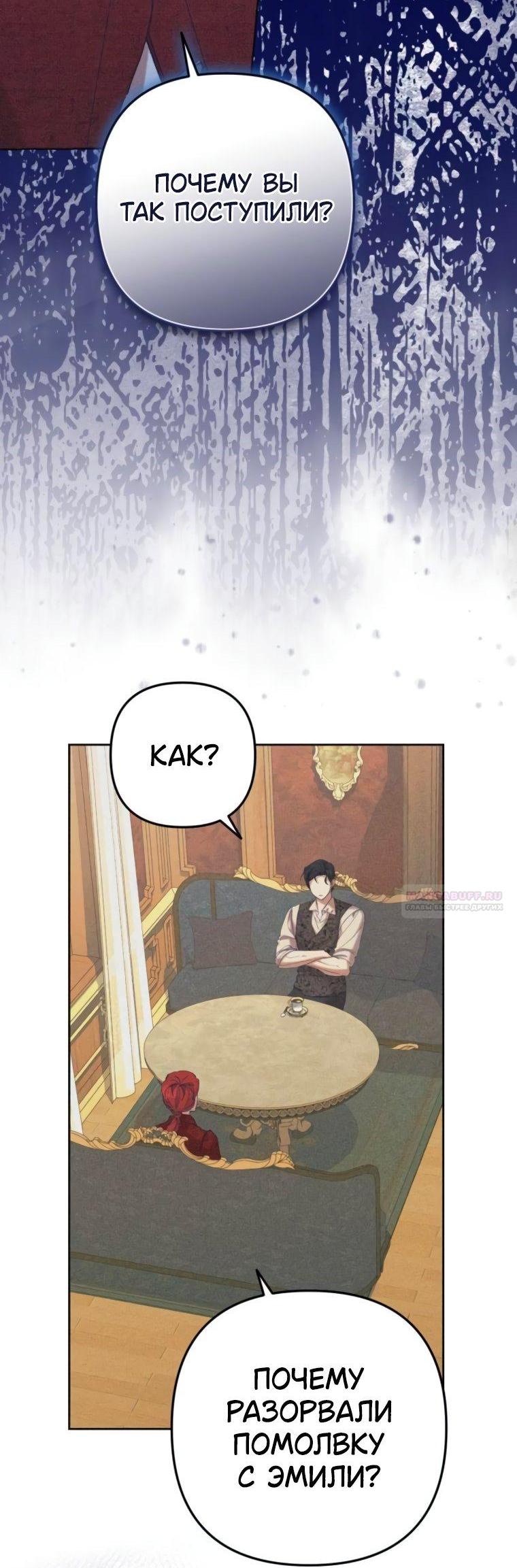 Манга Элегантная Обри - Глава 44 Страница 8