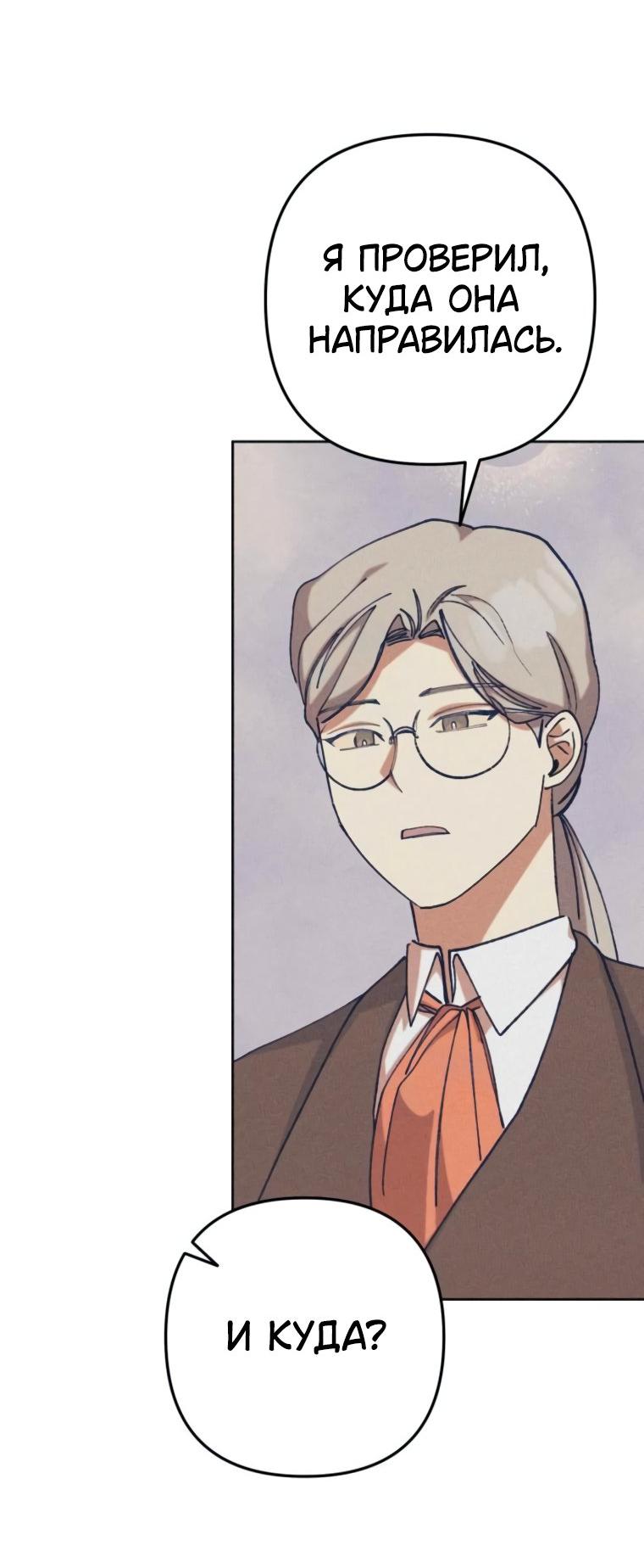 Манга Элегантная Обри - Глава 44 Страница 43