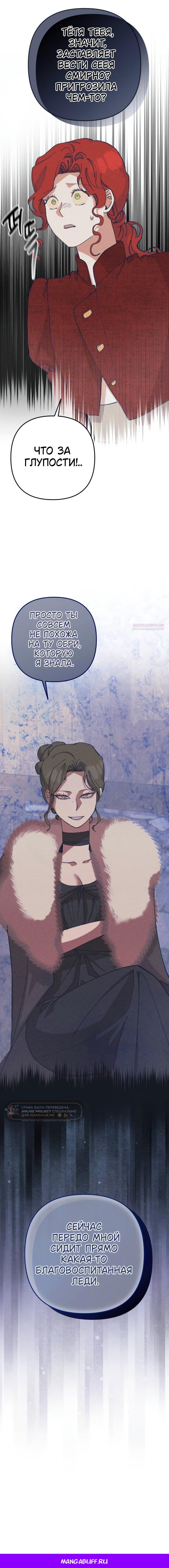 Манга Элегантная Обри - Глава 44 Страница 54