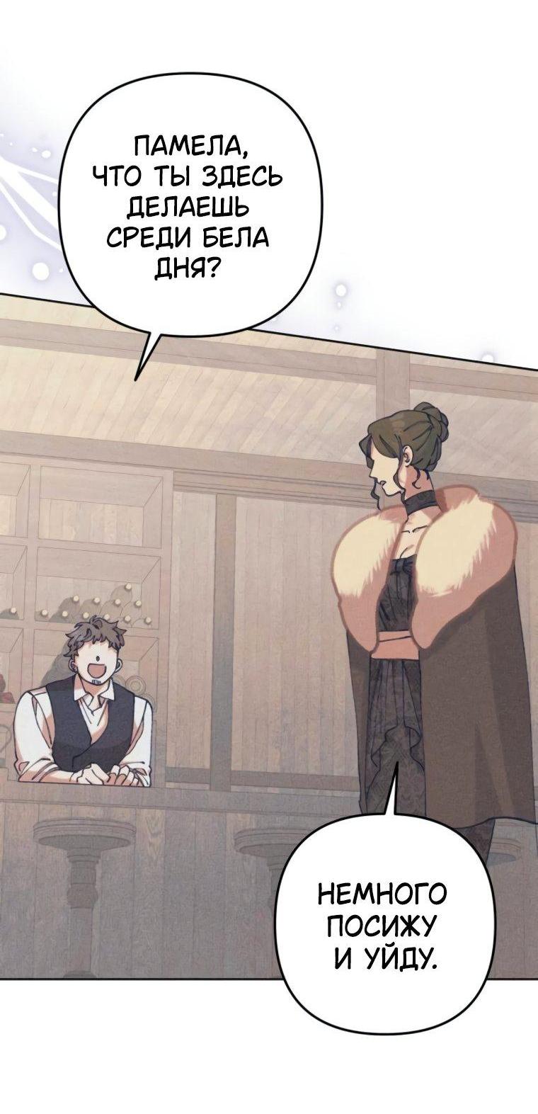 Манга Элегантная Обри - Глава 44 Страница 48