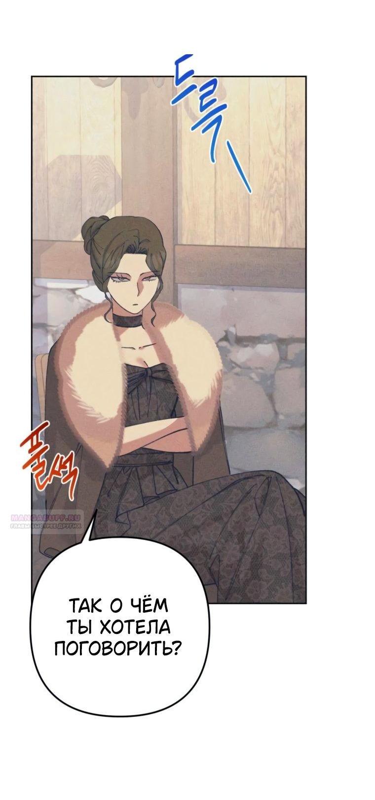 Манга Элегантная Обри - Глава 44 Страница 49