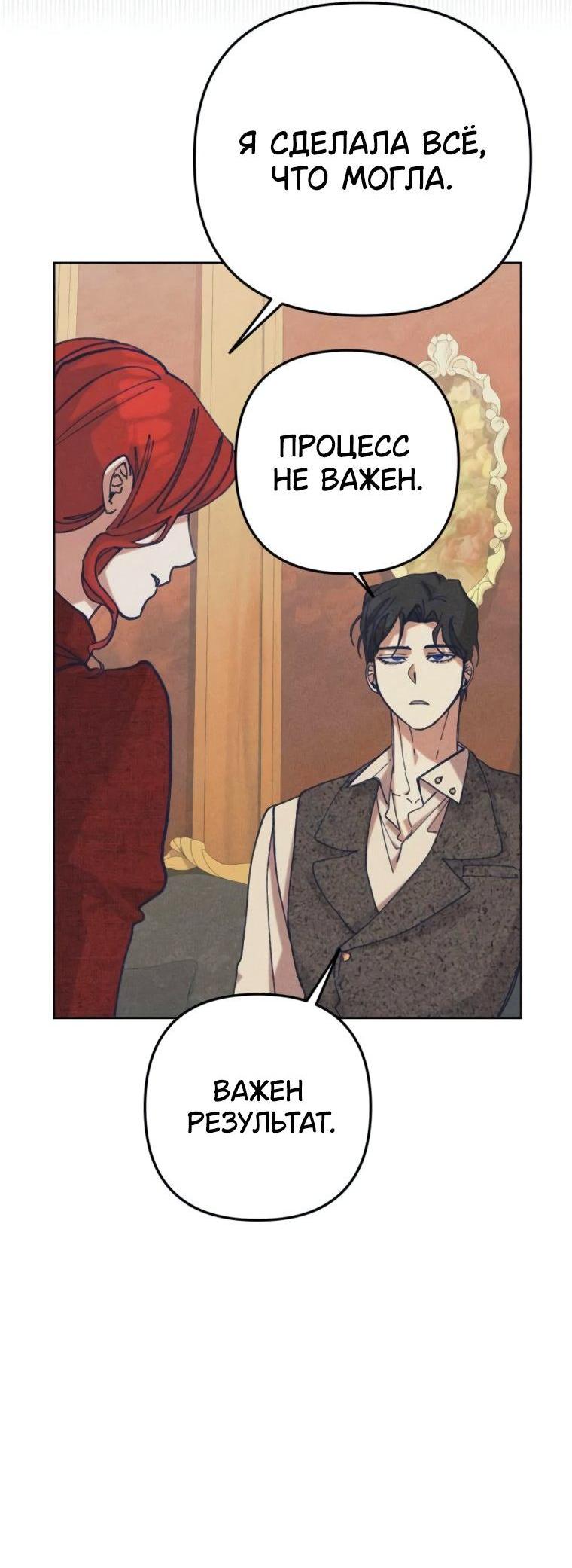 Манга Элегантная Обри - Глава 44 Страница 5