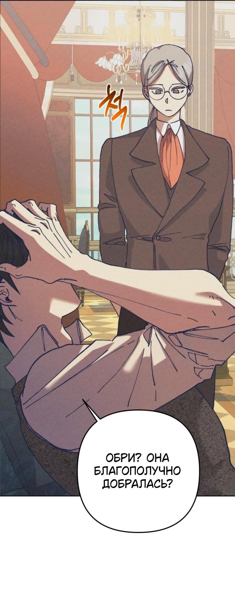 Манга Элегантная Обри - Глава 44 Страница 39