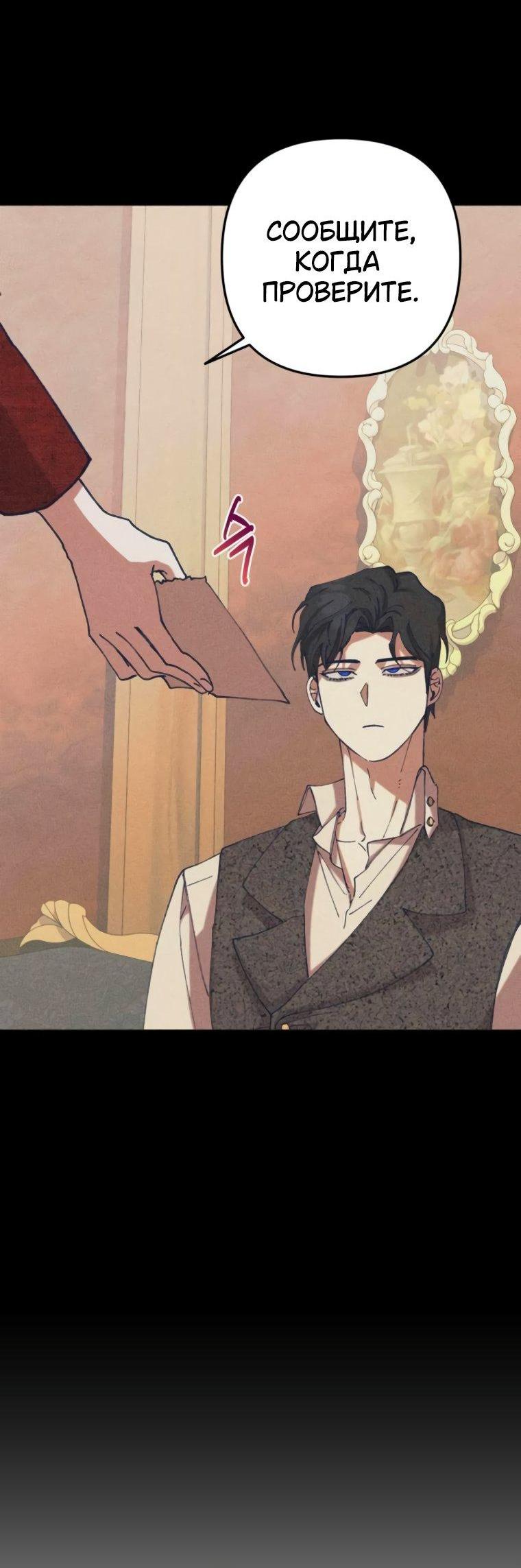 Манга Элегантная Обри - Глава 44 Страница 29