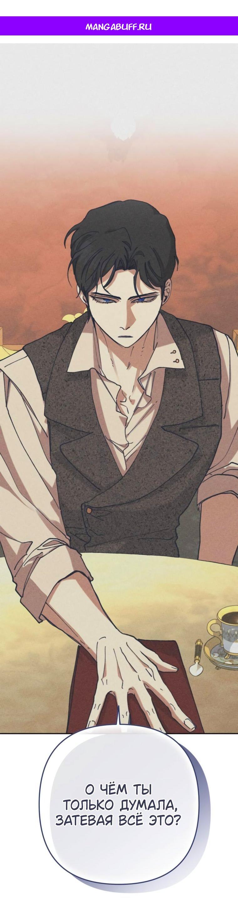 Манга Элегантная Обри - Глава 44 Страница 1