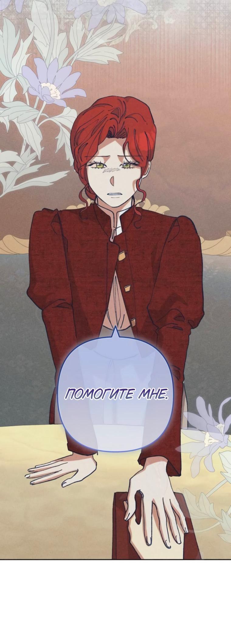 Манга Элегантная Обри - Глава 44 Страница 20