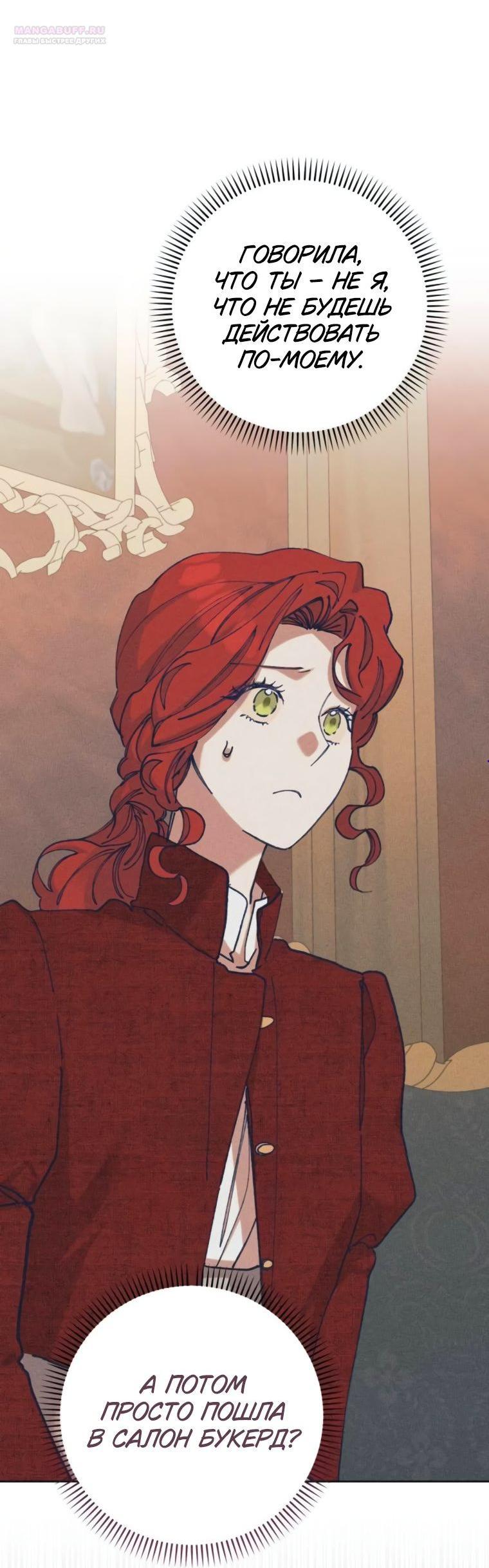 Манга Элегантная Обри - Глава 44 Страница 3