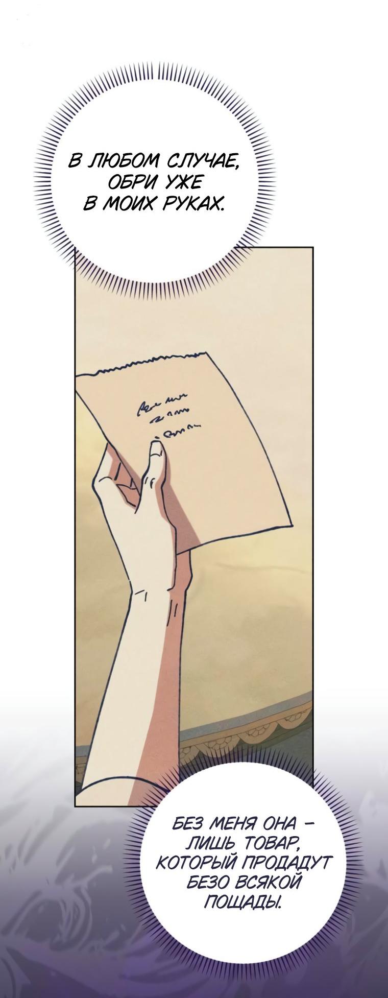 Манга Элегантная Обри - Глава 44 Страница 37