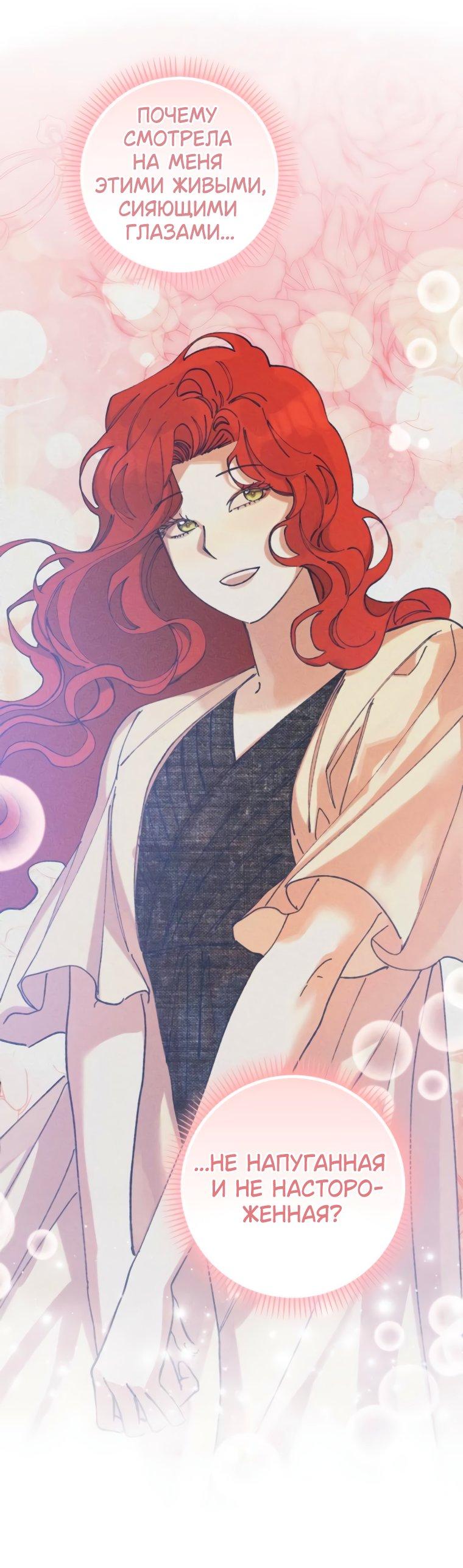 Манга Элегантная Обри - Глава 44 Страница 35