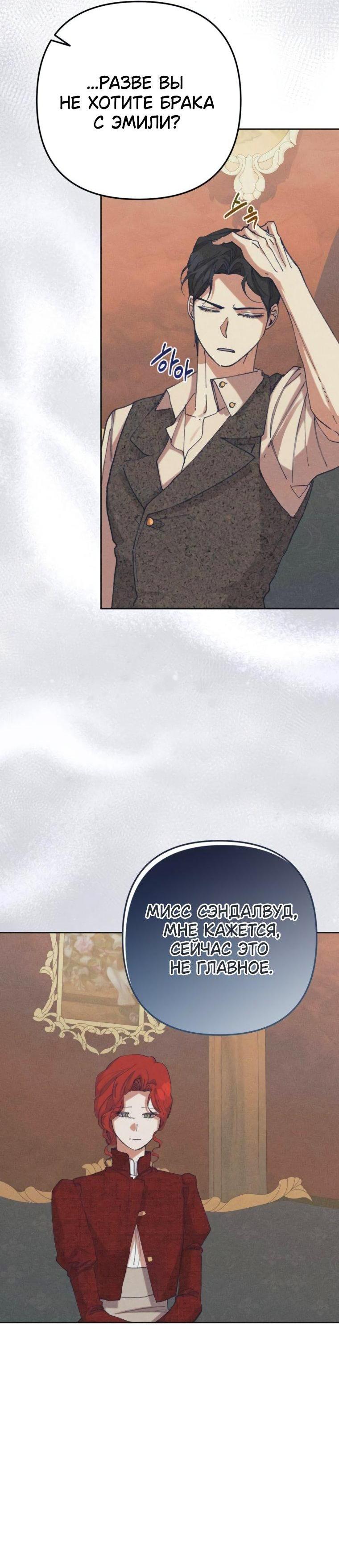 Манга Элегантная Обри - Глава 44 Страница 10