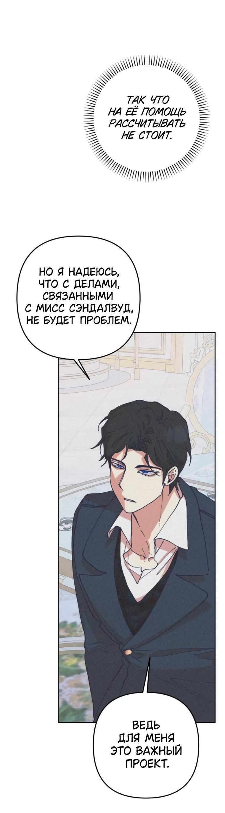 Манга Элегантная Обри - Глава 43 Страница 41