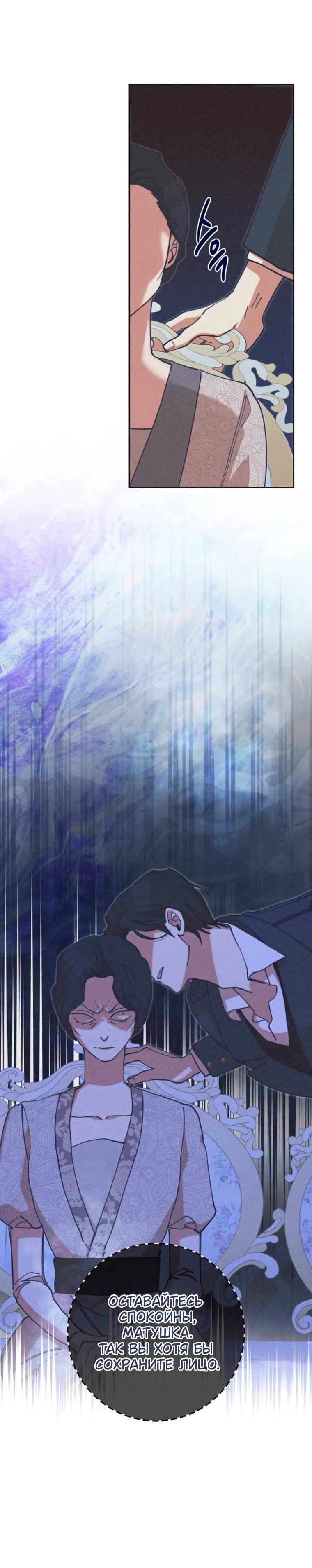 Манга Элегантная Обри - Глава 43 Страница 14