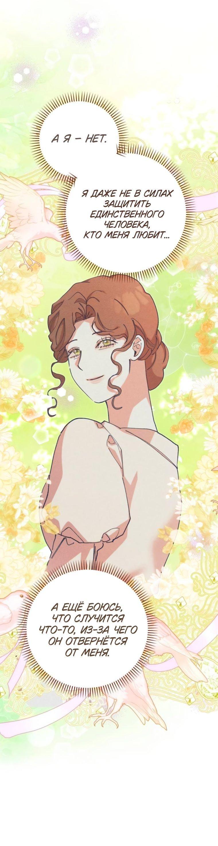 Манга Элегантная Обри - Глава 43 Страница 53