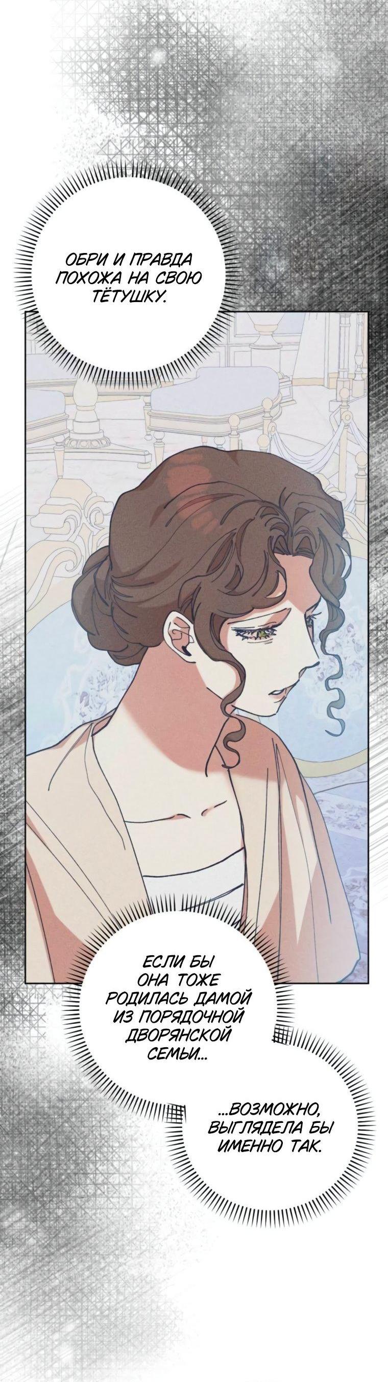 Манга Элегантная Обри - Глава 43 Страница 23