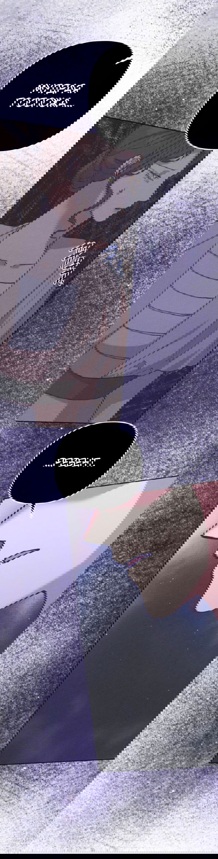 Манга Элегантная Обри - Глава 43 Страница 8