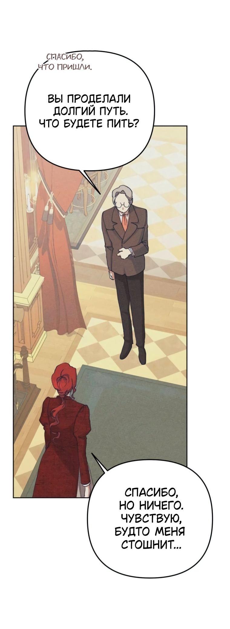 Манга Элегантная Обри - Глава 43 Страница 56