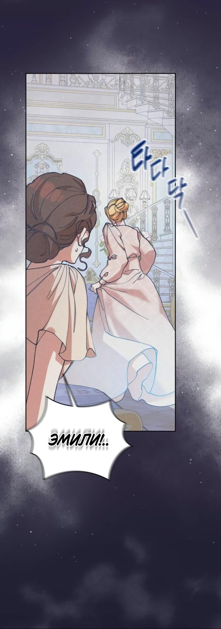 Манга Элегантная Обри - Глава 43 Страница 12