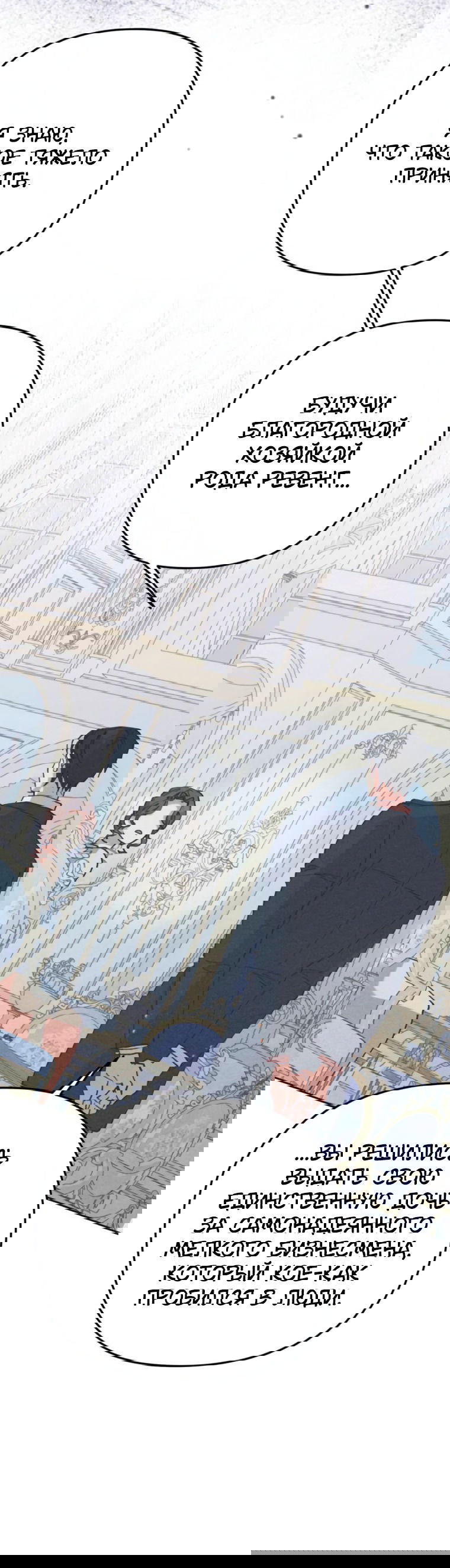 Манга Элегантная Обри - Глава 43 Страница 9