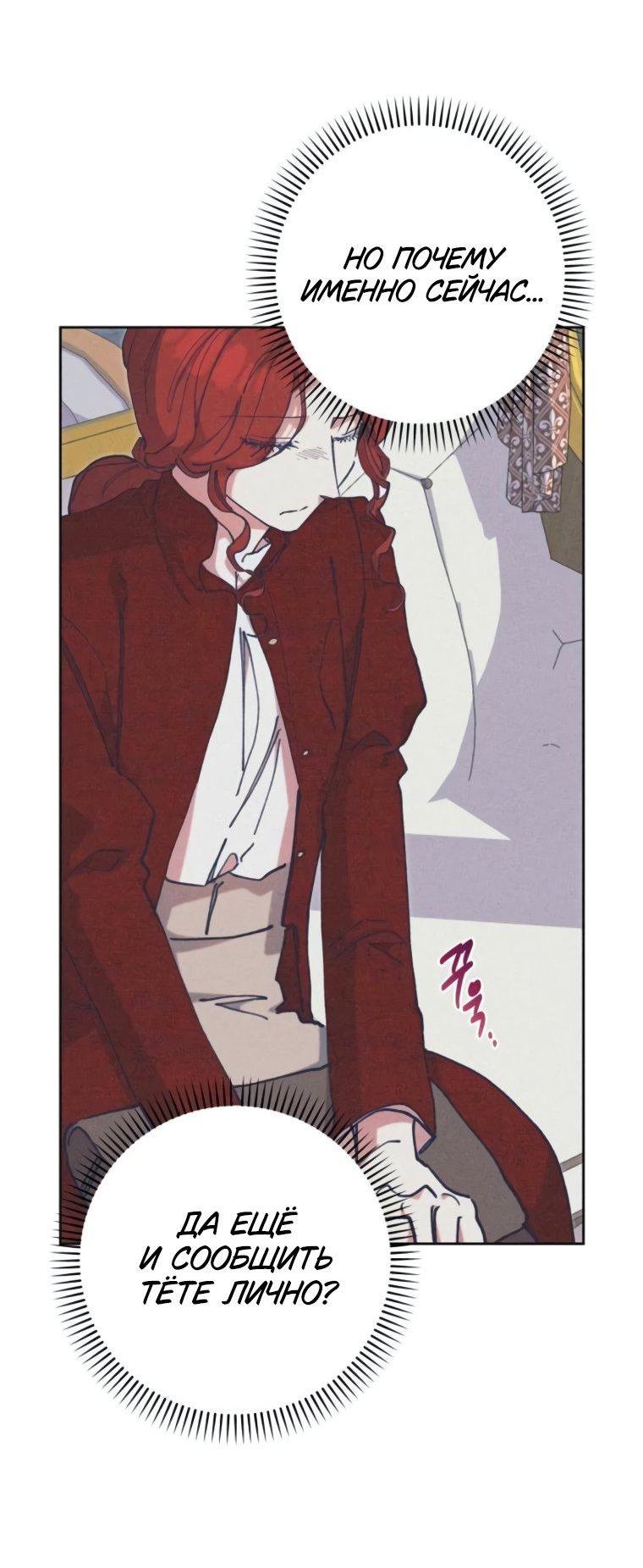 Манга Элегантная Обри - Глава 43 Страница 49