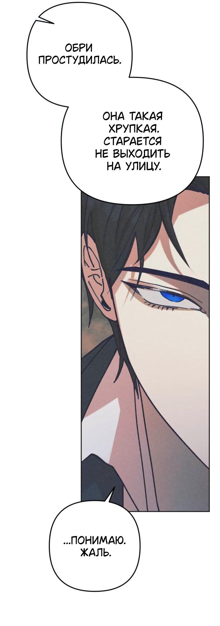 Манга Элегантная Обри - Глава 43 Страница 36