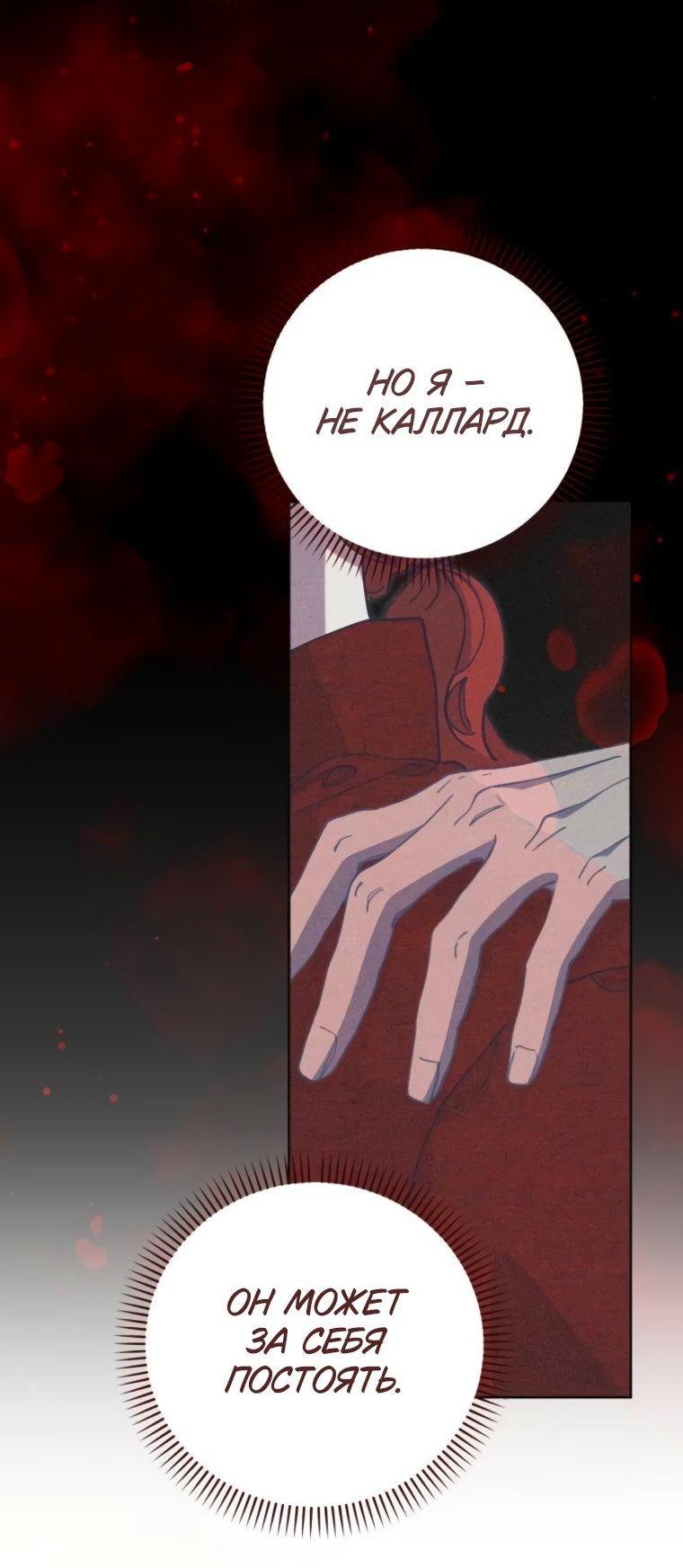 Манга Элегантная Обри - Глава 43 Страница 52