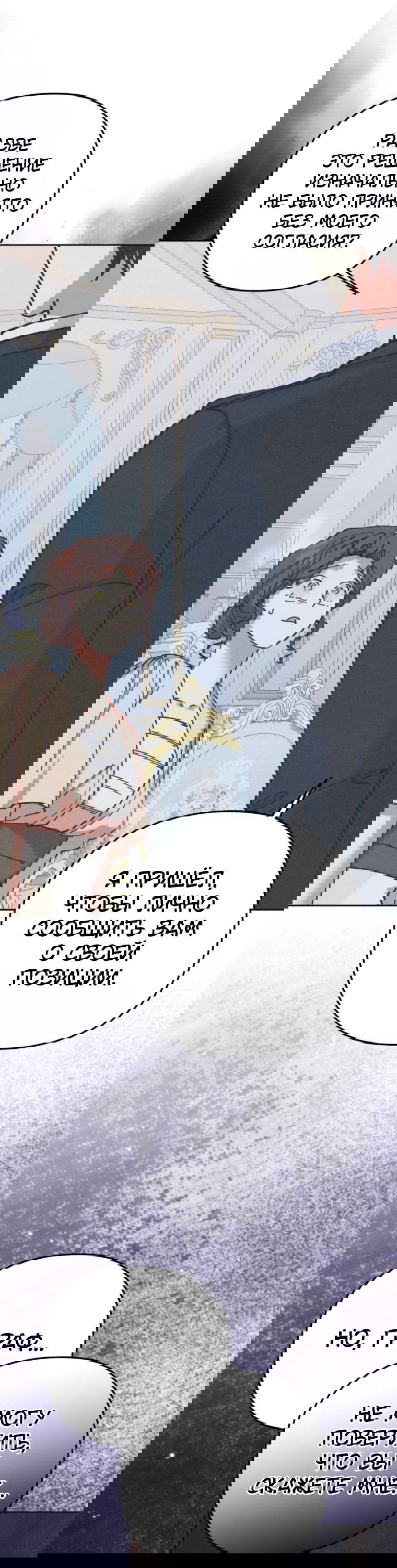 Манга Элегантная Обри - Глава 43 Страница 6