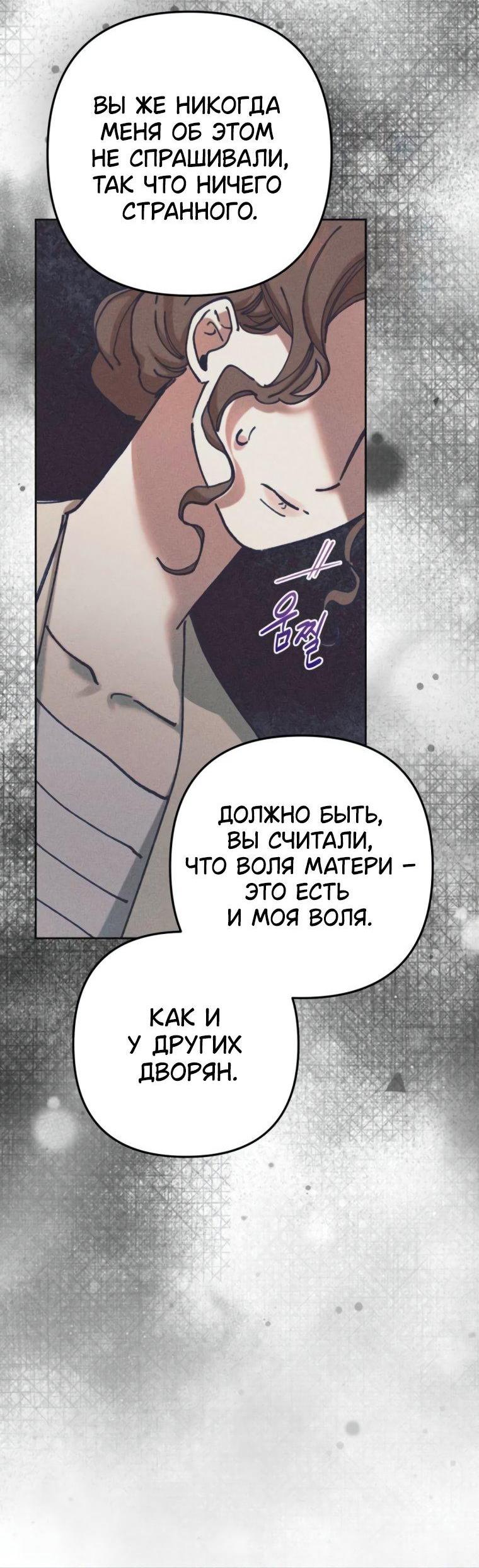 Манга Элегантная Обри - Глава 43 Страница 27