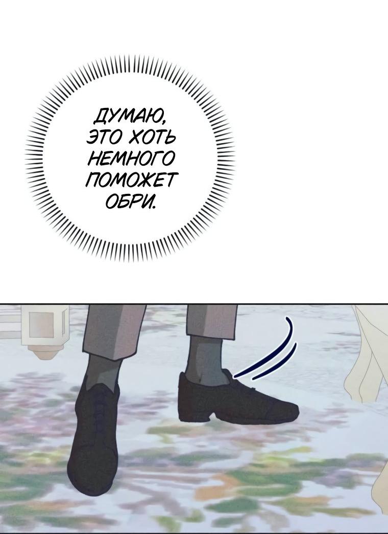 Манга Элегантная Обри - Глава 43 Страница 44
