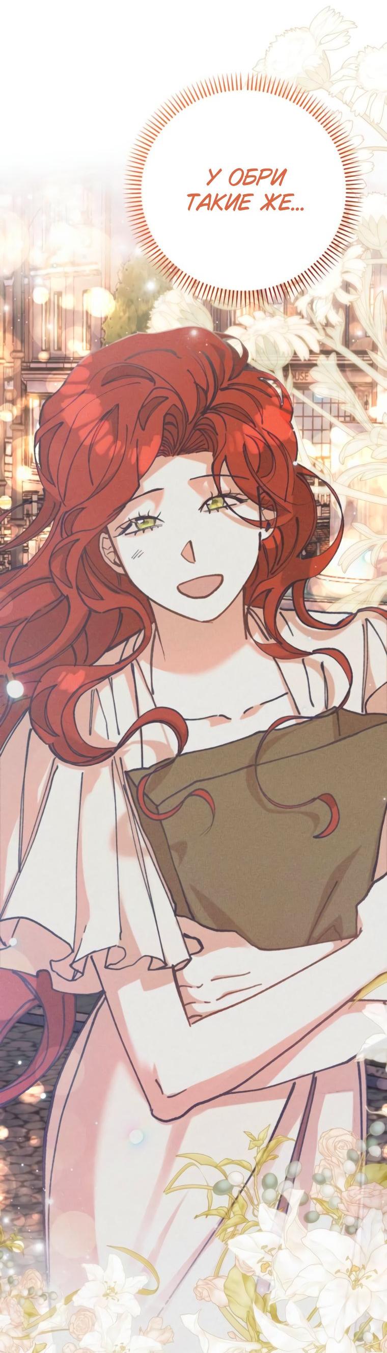 Манга Элегантная Обри - Глава 43 Страница 34