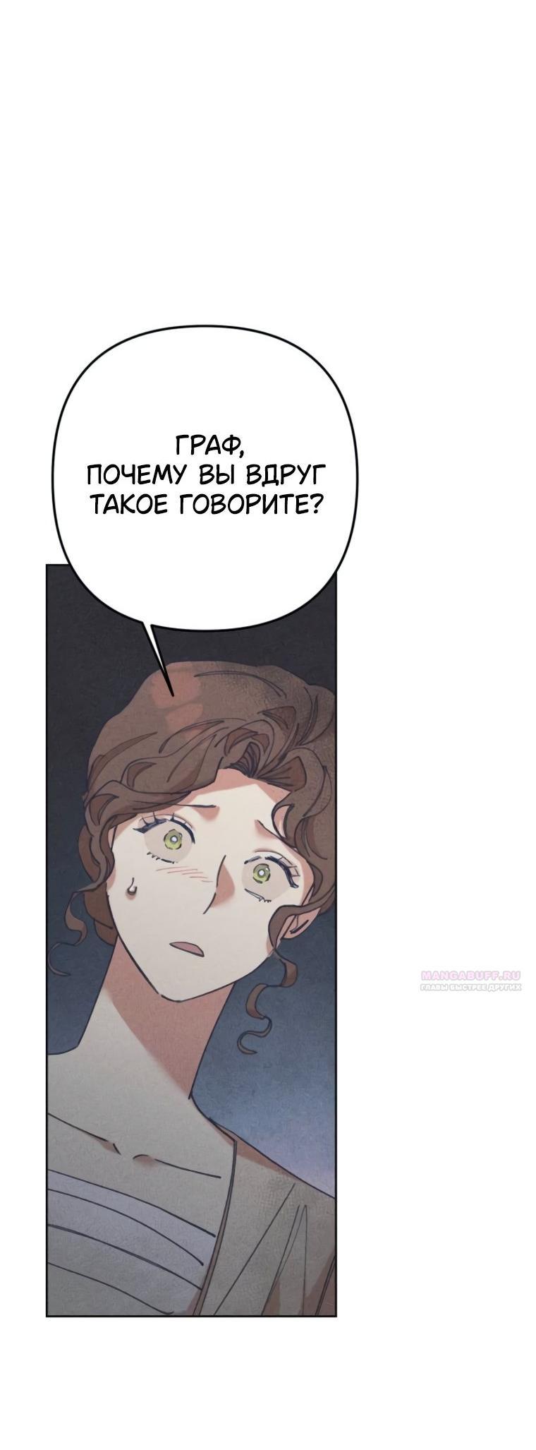 Манга Элегантная Обри - Глава 43 Страница 2