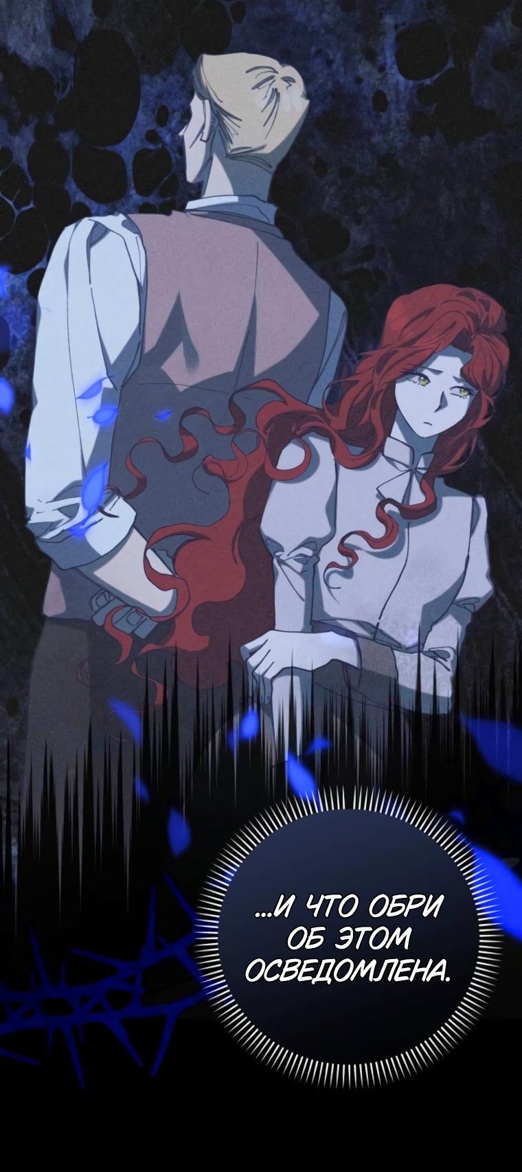 Манга Элегантная Обри - Глава 43 Страница 38